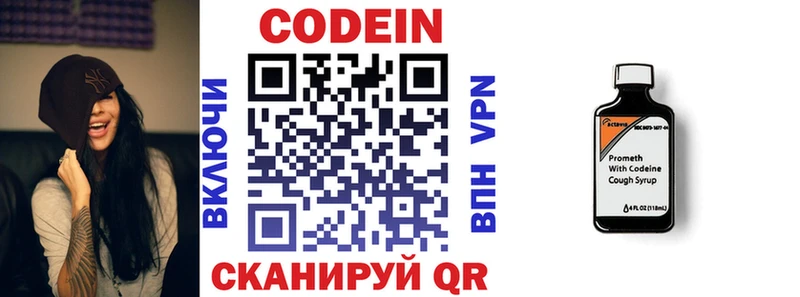 Codein напиток Lean (лин)  Купить  Краснокамск 